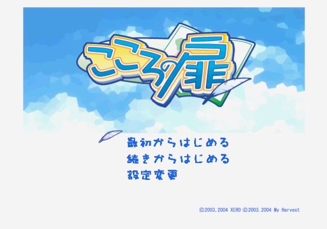 Kokoro No Tobira [Limited Edition] screenshot 4 for Playstation 2